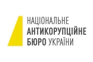 НАБУ