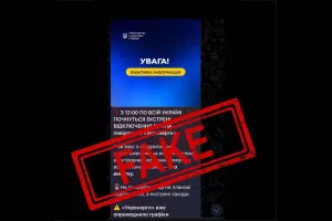Фейк