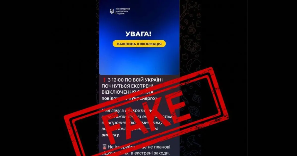 Фейк