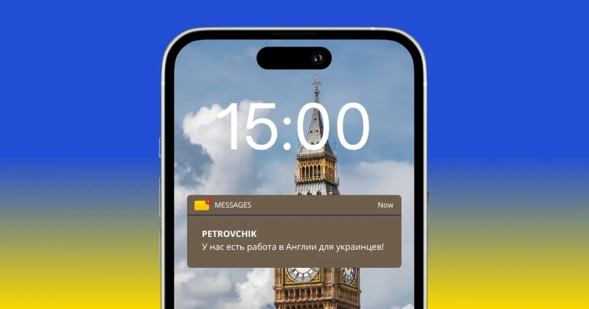 работа в Англии / робота в Англії