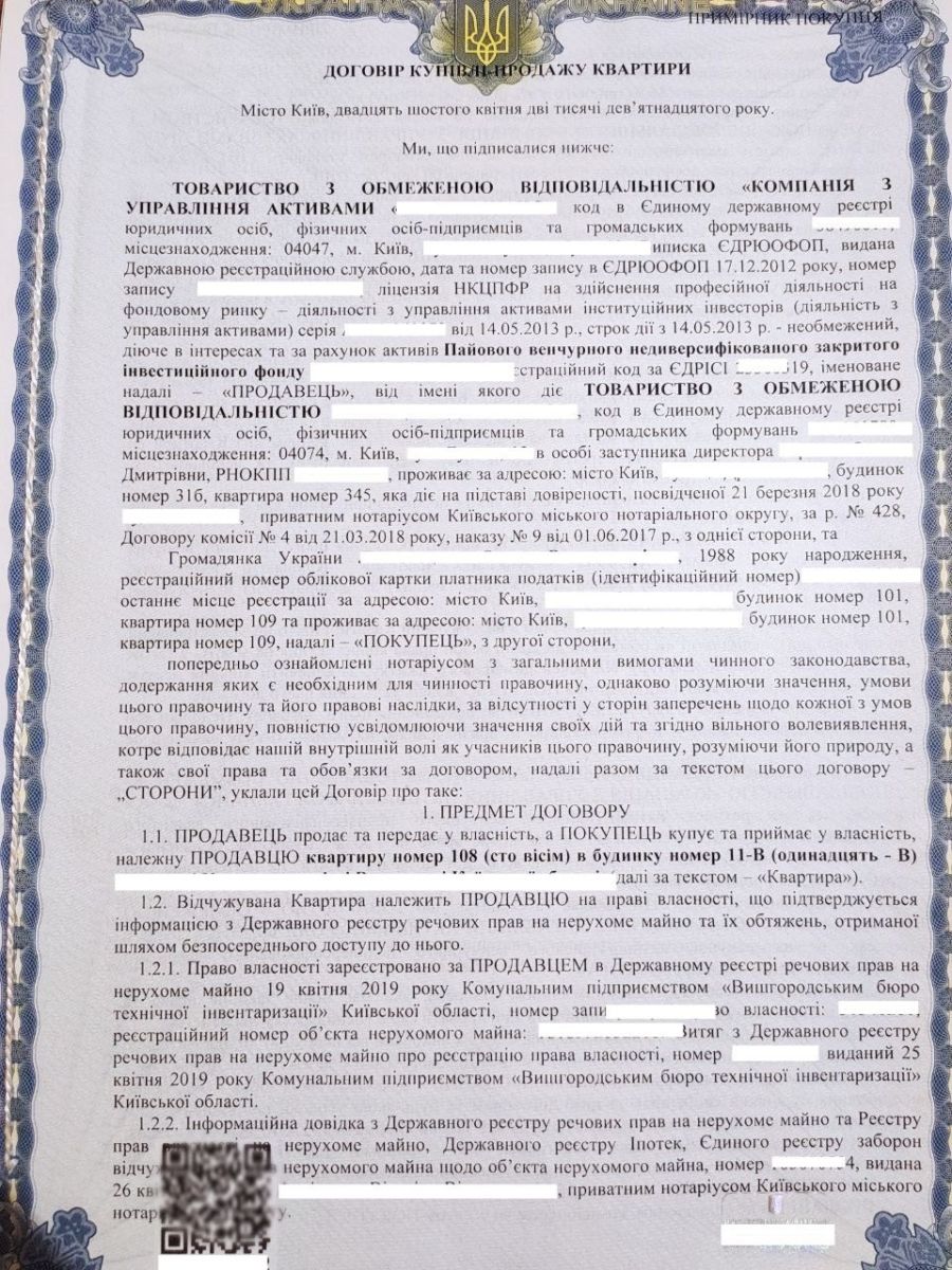 Договор покупки квартиры