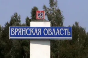 Брянская область