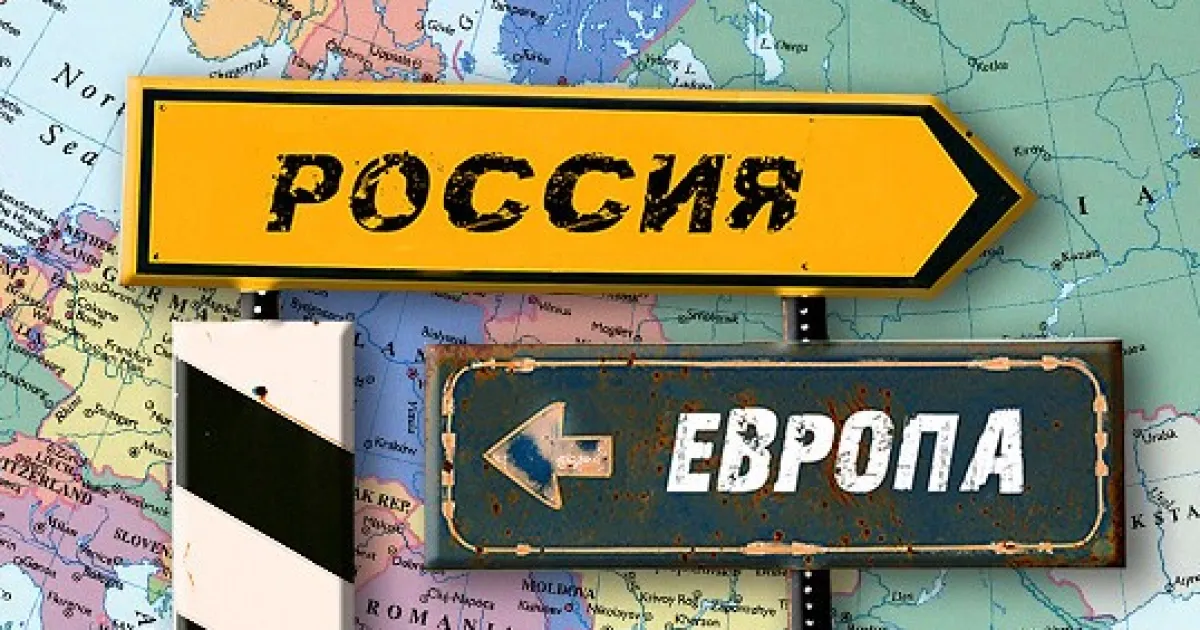 Европа, Россия