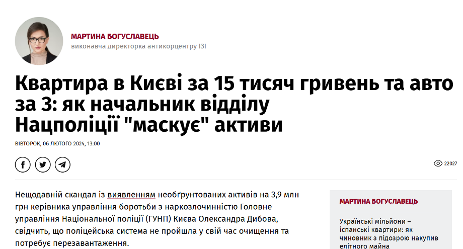 Скріншот з сайту видання «Українська правда»