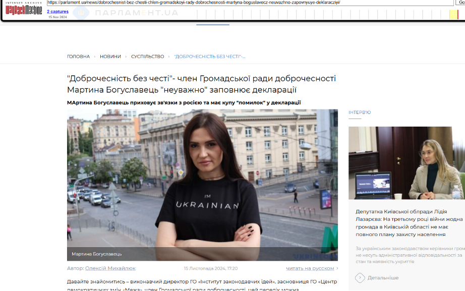 Відновлений завдяки сервісу Wayback Machine матеріал з сайту parlament.ua