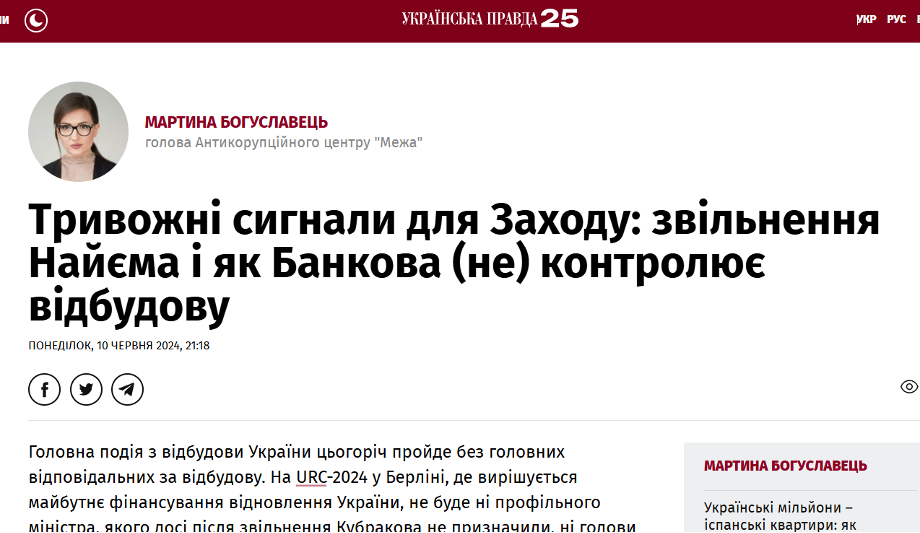 Скріншот з сайту видання «Українська правда»