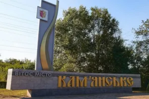 Каменское