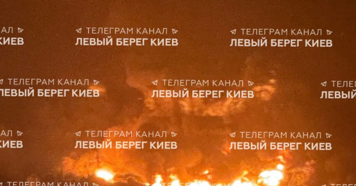пожар, Киев