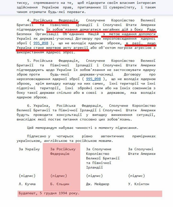 Будапешский меморандум