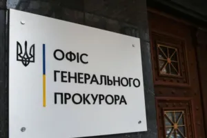 Офис генпрокурора