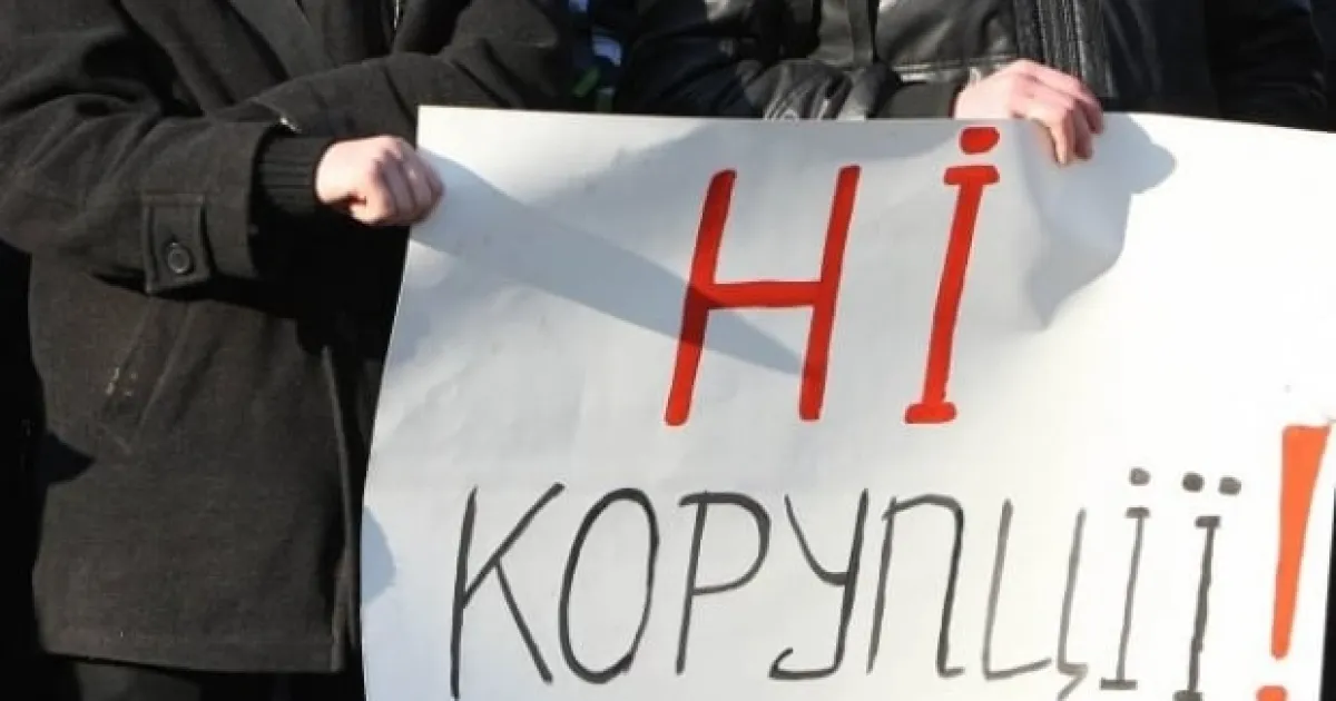 ні корупції
