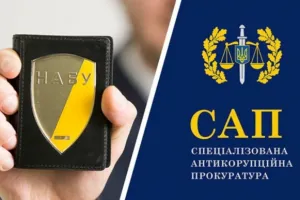 НАБУ та САП