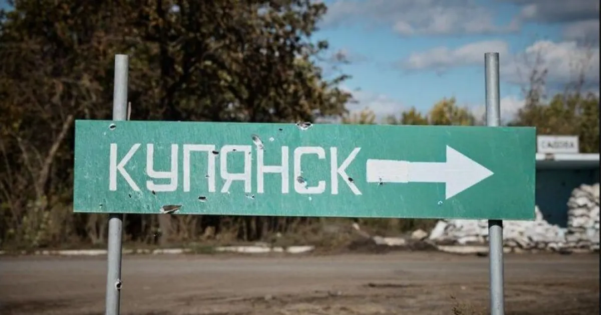 Купянск