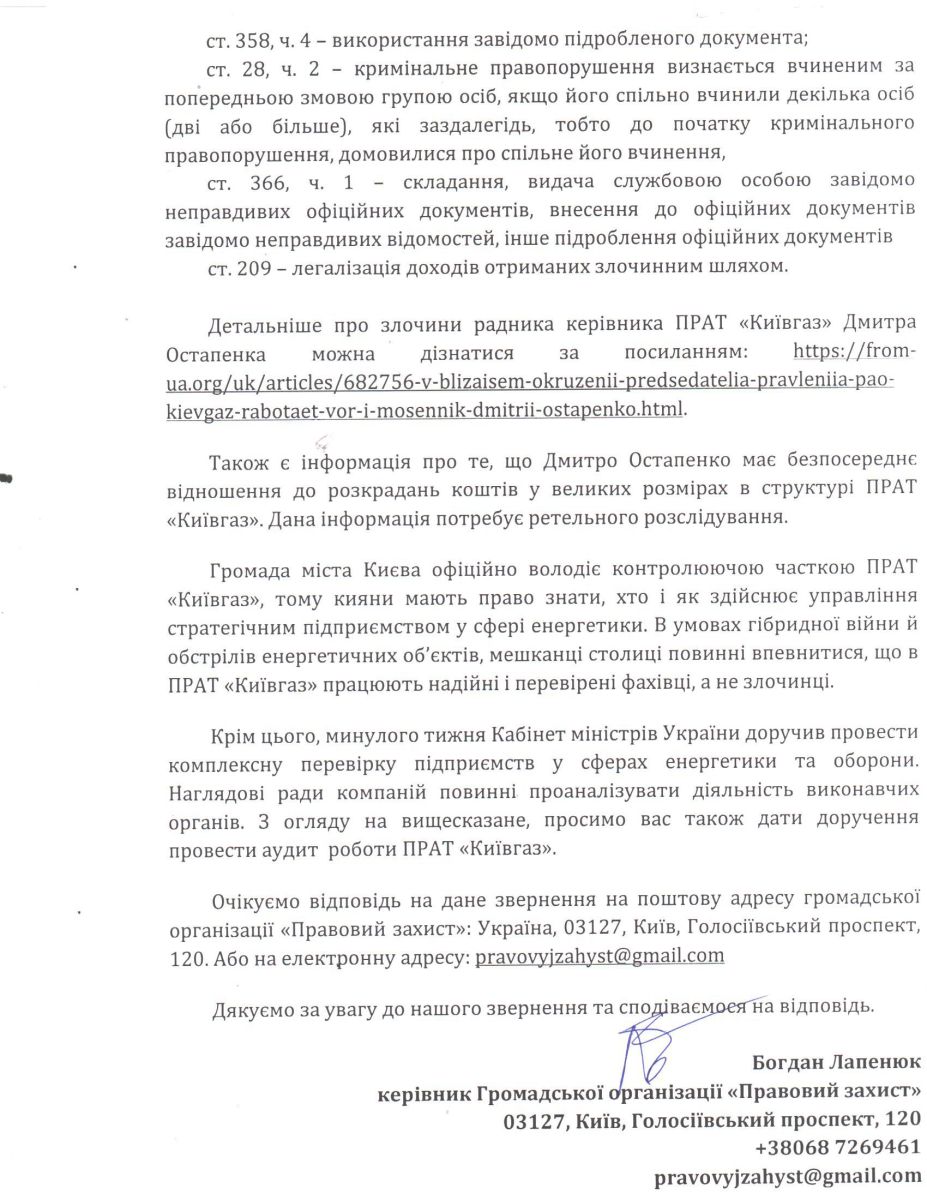 Київгаз, звернення до президента
