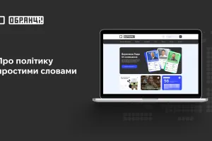 Проєкт Обранці