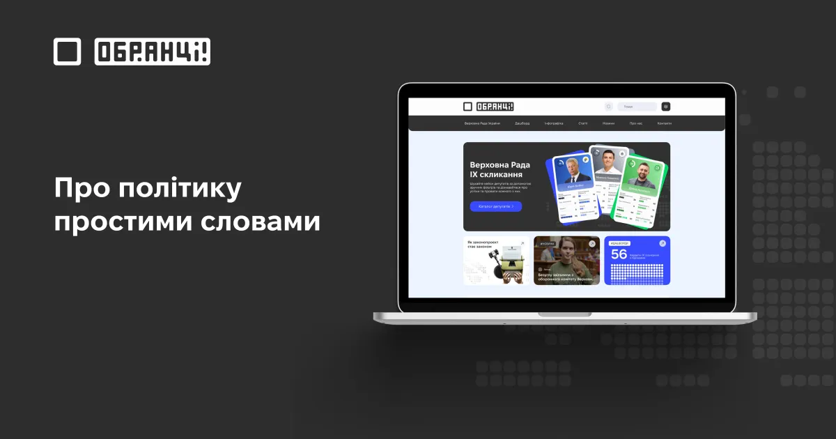 Проєкт Обранці