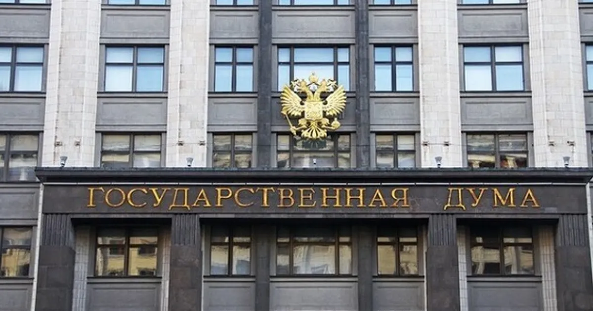 госдума