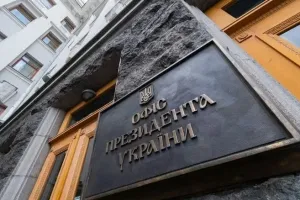 Офис президента
