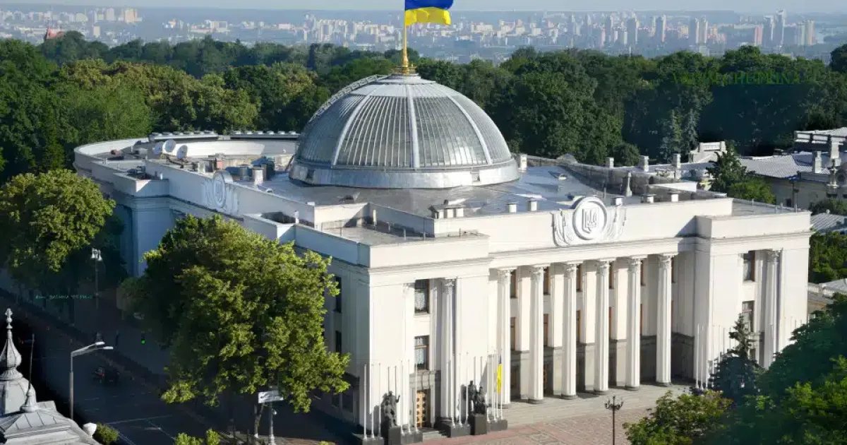Верховна Рада