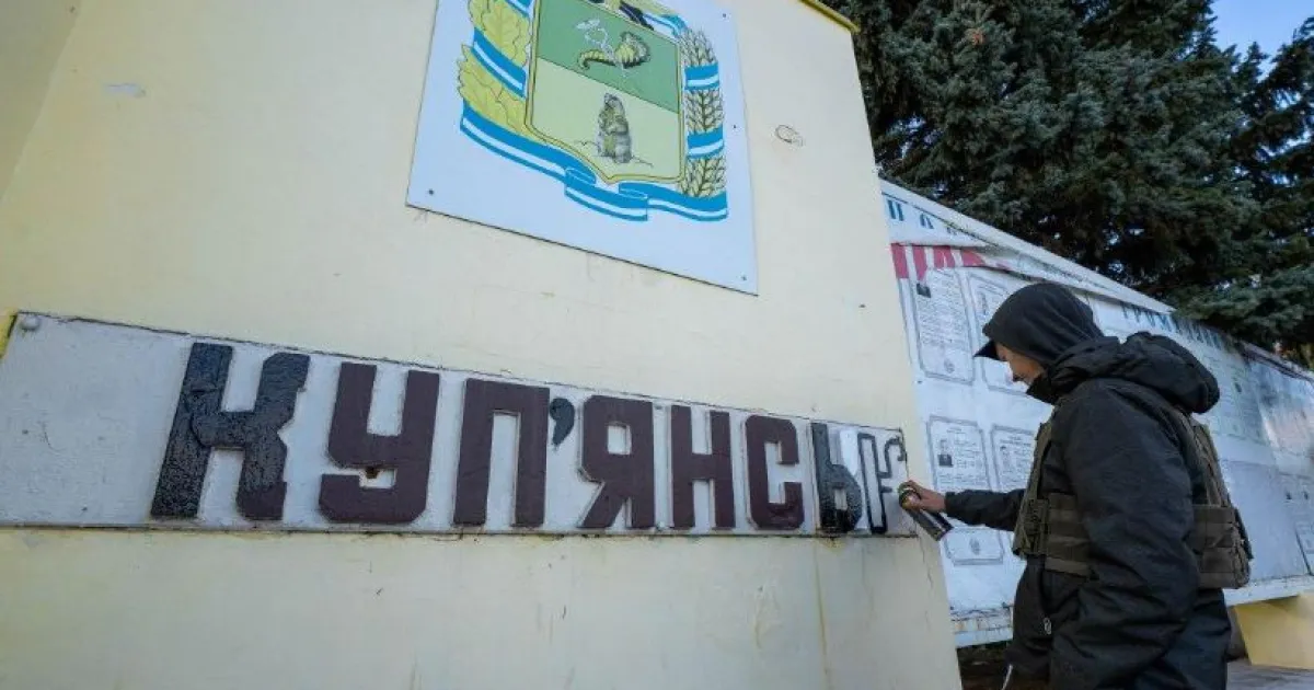 Купянск
