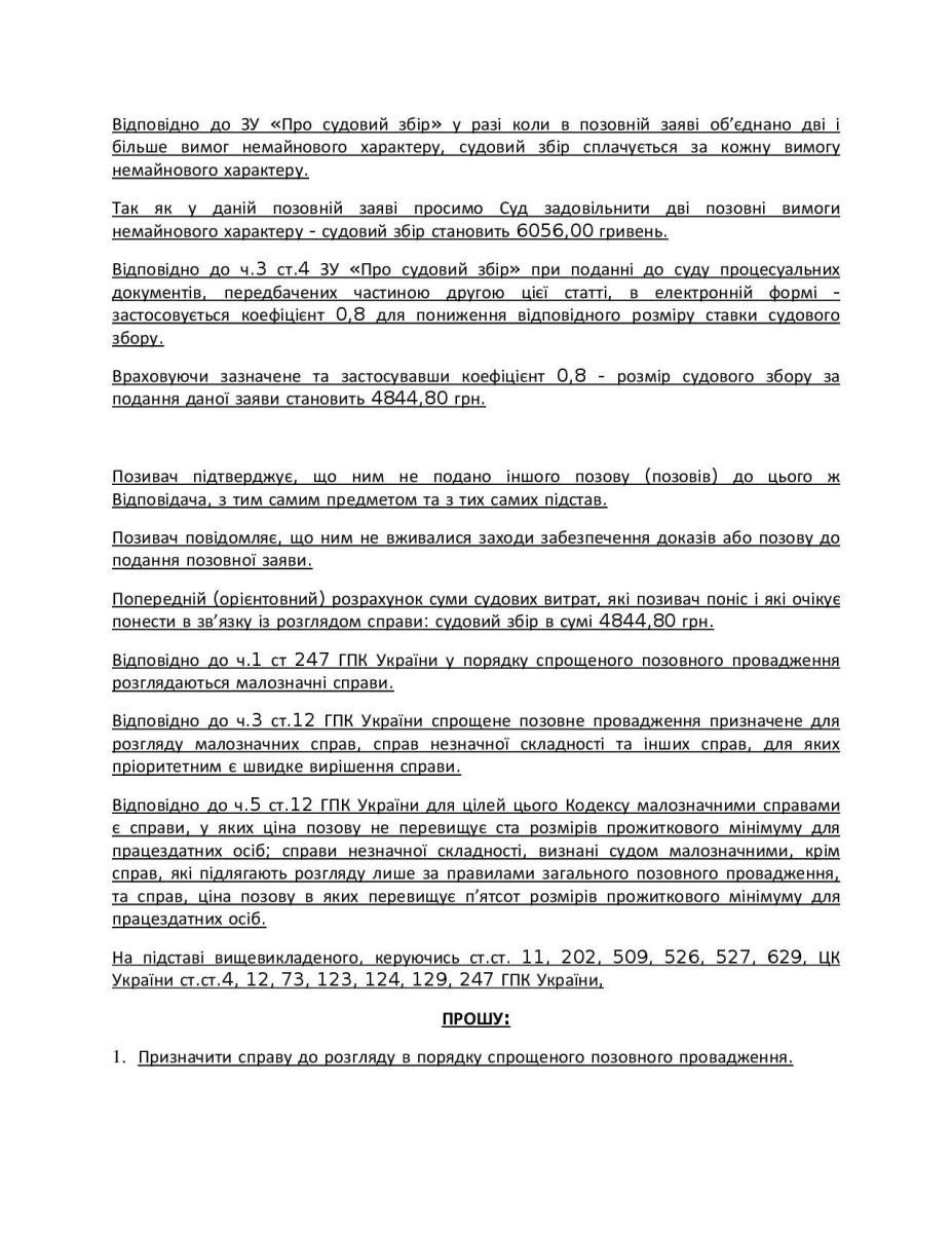 позовна заява