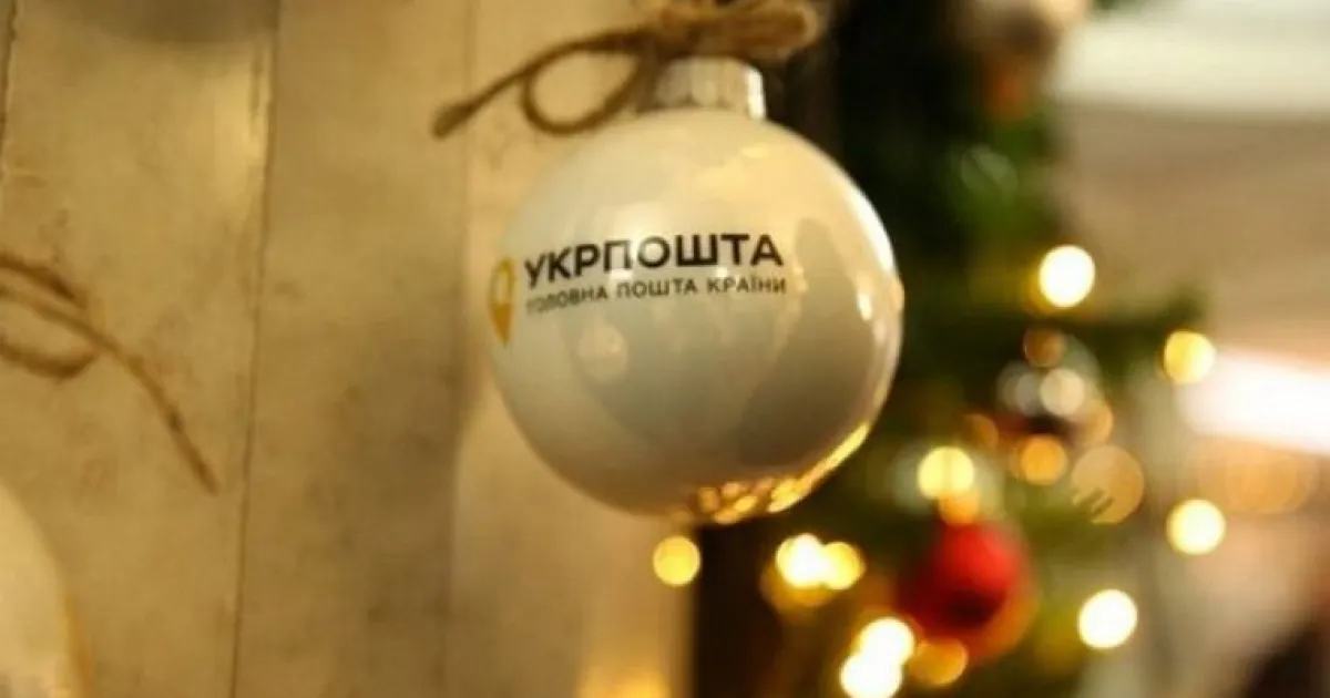 Ukrposhta