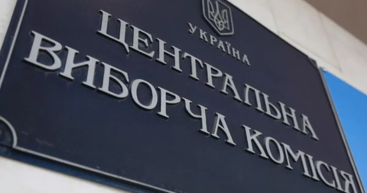 ЦИК