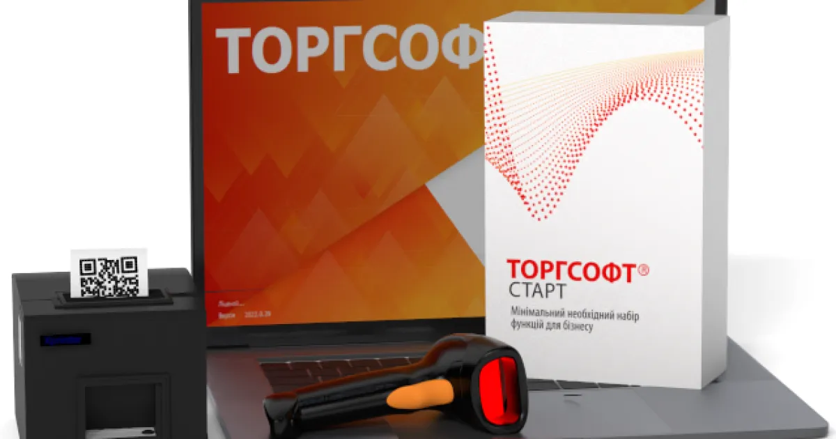 Торгсофт