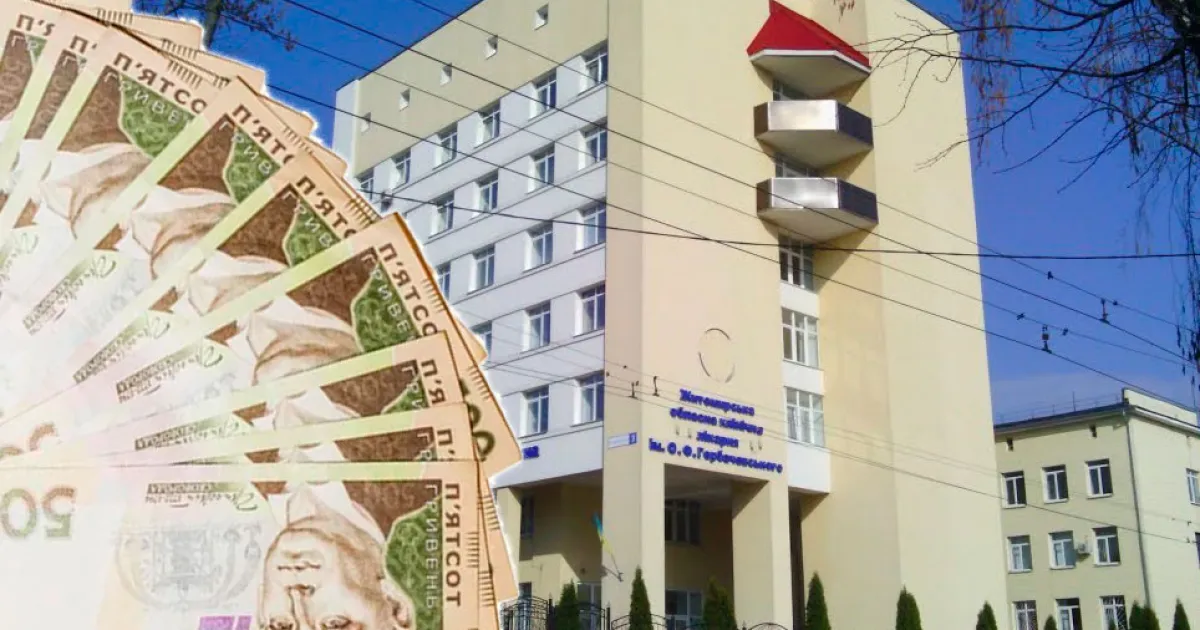 Обласна клінічна лікарня ім. О. Ф. Гербачевського