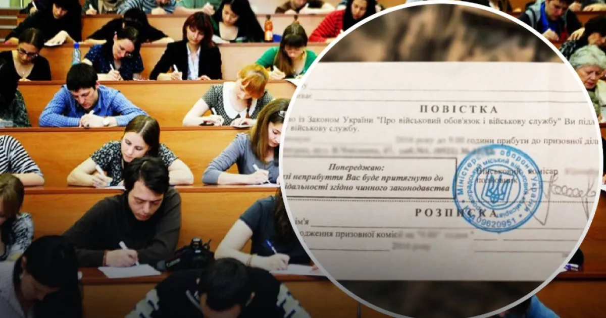 студент, повестка