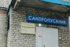 роддом в РФ