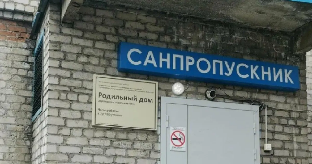 роддом в РФ