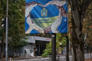 Херсон