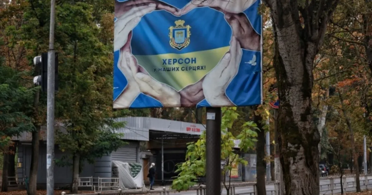 Херсон