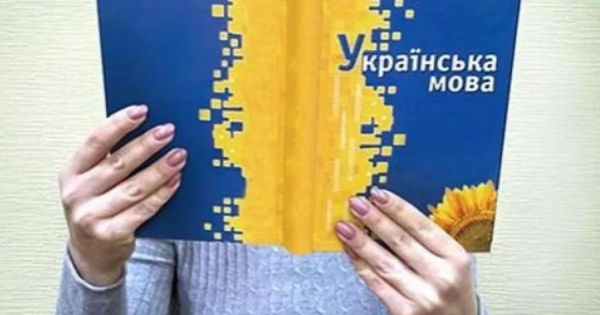 українська мова