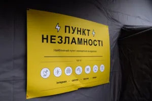 пункт незламності