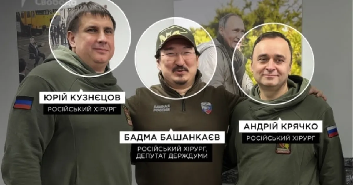 російські хірурги