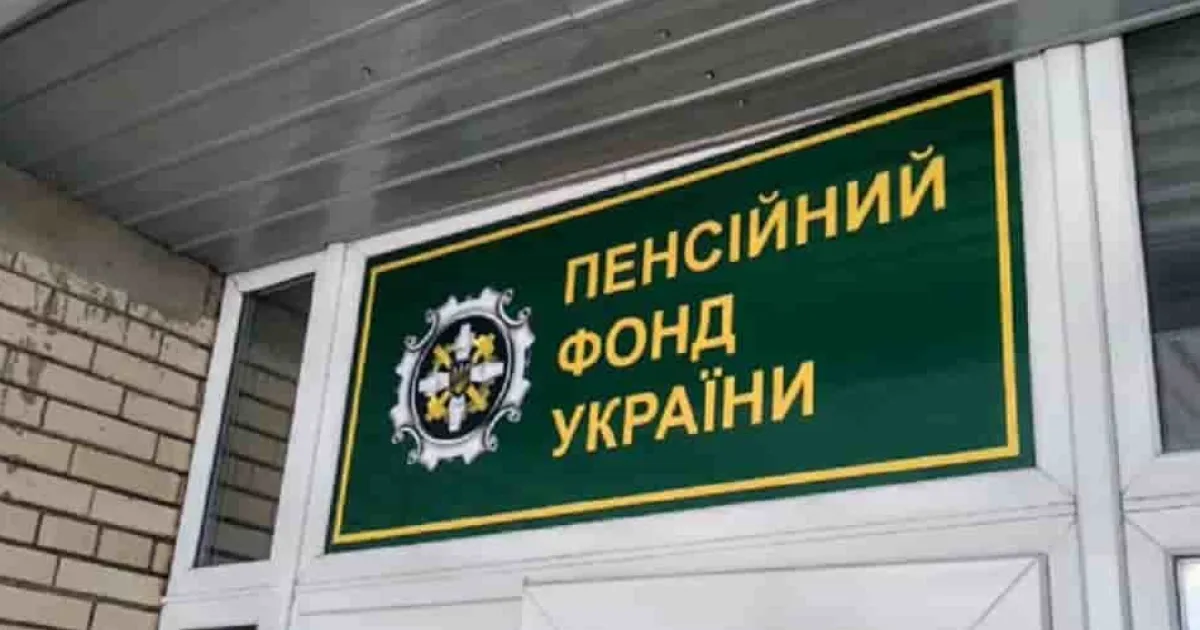 Пенсионный фонд