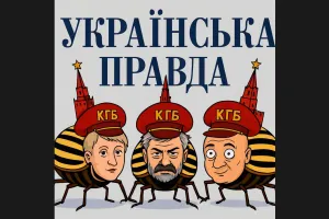 Українська правда