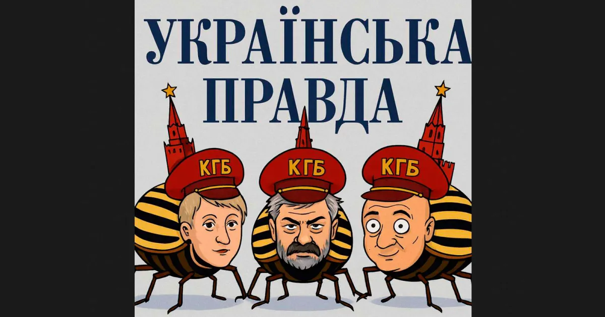 Українська правда