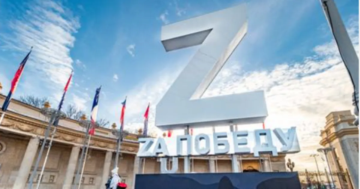 Z-пропаганда