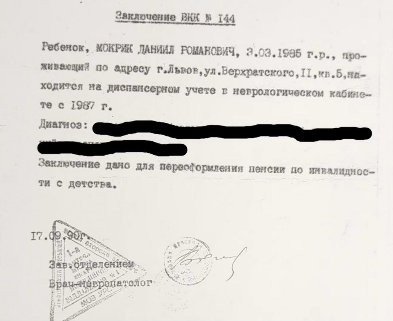 Заключення ВЛК