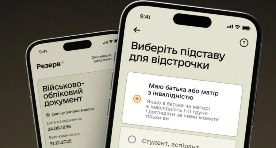 Резерв+