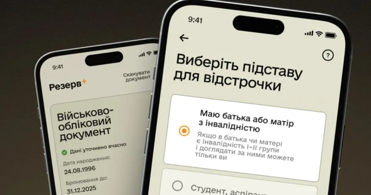 Резерв+