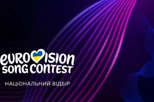 Yevrobachennya 2026