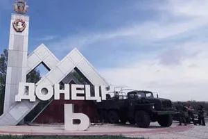 Донецк