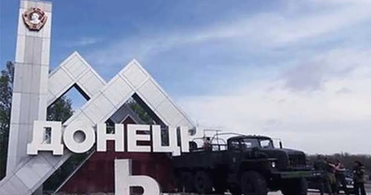 Донецк