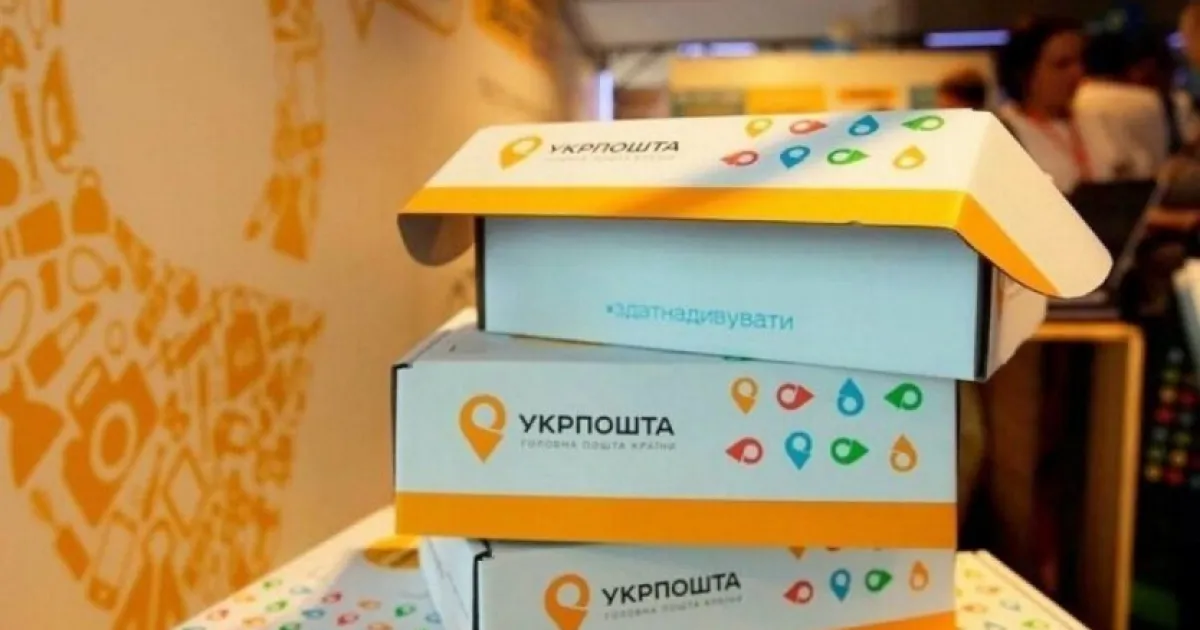Укрпошта - Укрпочта