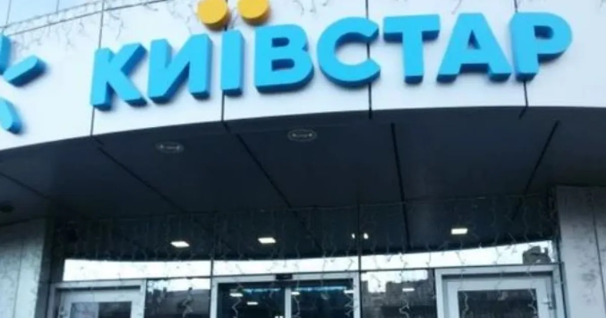 Киевстар