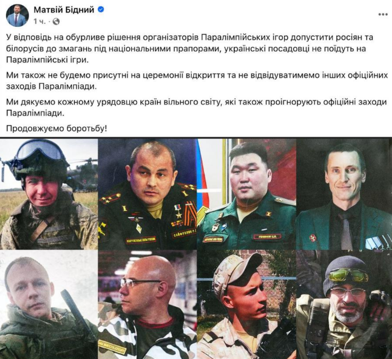 россияне-паралимпицйы